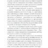 Василь Королів-Старий. Вибране. Рядки з тіні (Укр) Ще одну сторінку (9786175222485) (511184) - Зображення 5