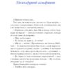 Василь Королів-Старий. Вибране. Рядки з тіні (Укр) Ще одну сторінку (9786175222485) (511184) - Зображення 9