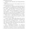 Василь Королів-Старий. Вибране. Рядки з тіні (Укр) Ще одну сторінку (9786175222485) (511184) - Зображення 10