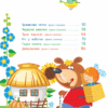 Улюблені казки у віршах. Сонечко І., Меламед Г.М. (Укр) Ранок (9786170987037) (510865) - Зображення 6