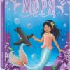 Хранительки моря. Острів пінгвінів. Книга 5. Корал Ріплі (Укр) Рідна мова (9789669177179) (513238)