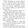 Хранительки моря. Острів пінгвінів. Книга 5. Корал Ріплі (Укр) Рідна мова (9789669177179) (513238) - Зображення 5