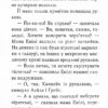 Хранительки моря. Острів пінгвінів. Книга 5. Корал Ріплі (Укр) Рідна мова (9789669177179) (513238) - Зображення 8