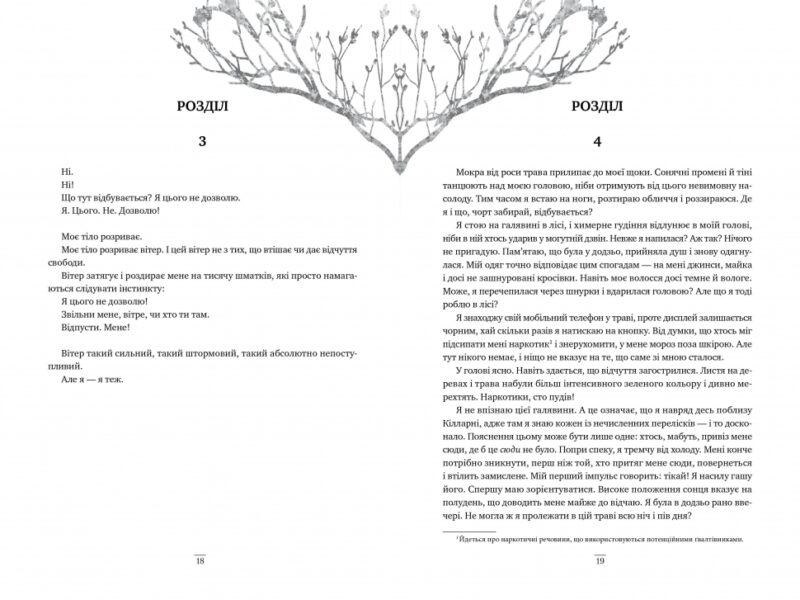 Одна істинна королева. Коронована зорями. Книга 1. Дженніфер Бенкау (Укр) Рідна мова (9786178280956) (513241) - Зображення 2