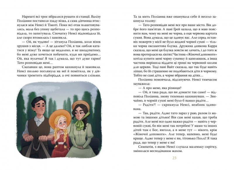 Поліанна. Елеонор Портер (укр) Рідна мова (9786178373832) (513245) - Зображення 4