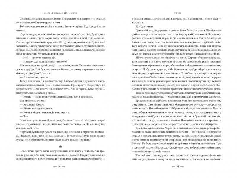 Лондон. Едвард Резерфорд (Укр) Рідна мова (9786178373184) (513207) - Зображення 5