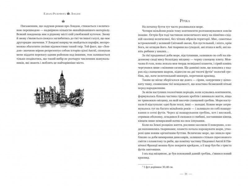 Лондон. Едвард Резерфорд (Укр) Рідна мова (9786178373184) (513207) - Зображення 4