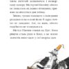 Містер Пінґвін. Моторошна гробниця. Книга 4. Алекс Т. Сміт (Укр) Рідна мова (9789669177575) (513208) - Зображення 7