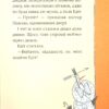 Містер Пінґвін. Моторошна гробниця. Книга 4. Алекс Т. Сміт (Укр) Рідна мова (9789669177575) (513208) - Зображення 11