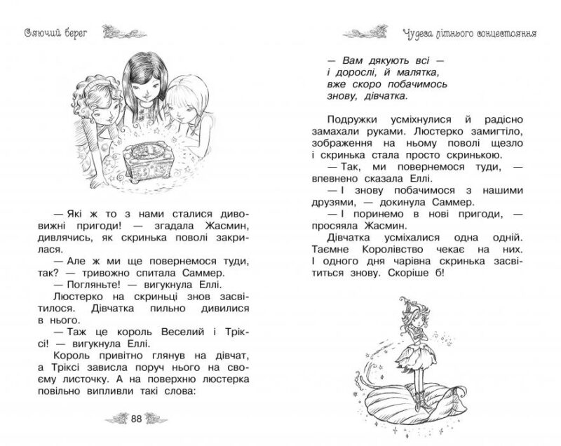 Таємне Королівство. Сяючий берег. Книга 6. Роузі Бенкс (Укр) Рідна мова (9786178280130) (513240) - Зображення 5