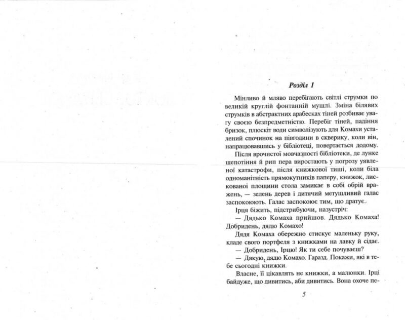 Доктор Серафікус. Домонтович В., Турянський О. (Укр) Фоліо (9789660361164) (515559) - Зображення 2