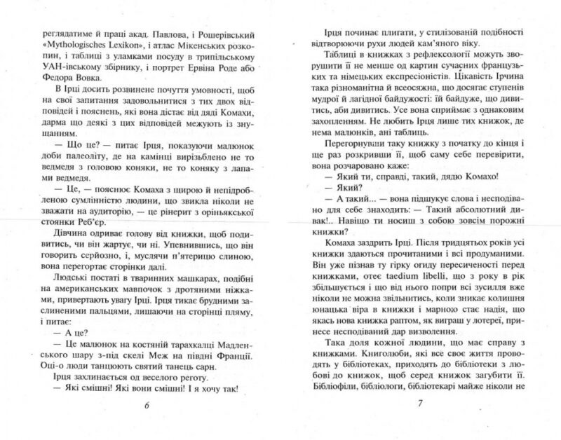 Доктор Серафікус. Домонтович В., Турянський О. (Укр) Фоліо (9789660361164) (515559) - Зображення 3
