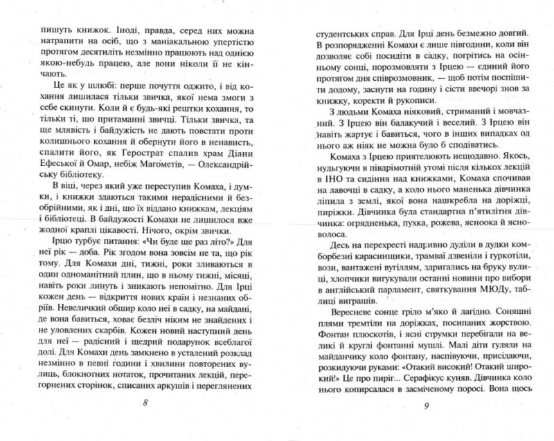 Доктор Серафікус. Домонтович В., Турянський О. (Укр) Фоліо (9789660361164) (515559) - Зображення 4
