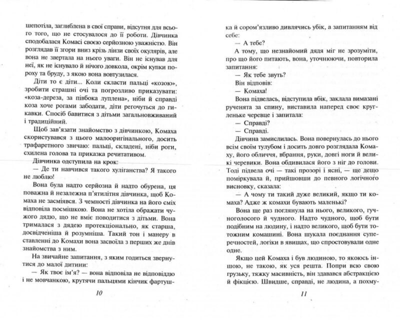 Доктор Серафікус. Домонтович В., Турянський О. (Укр) Фоліо (9789660361164) (515559) - Зображення 5