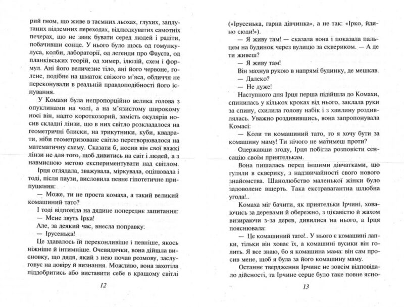 Доктор Серафікус. Домонтович В., Турянський О. (Укр) Фоліо (9789660361164) (515559) - Зображення 6