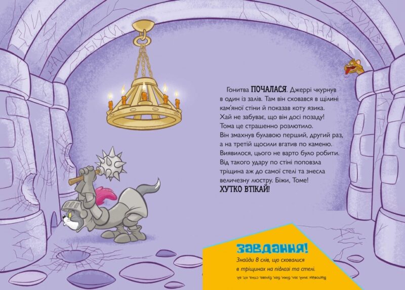 Том і Джеррі. Вогнедишний Том. Чарльз Карні (Укр) Артбукс (9786175231166) (515927) - Зображення 2