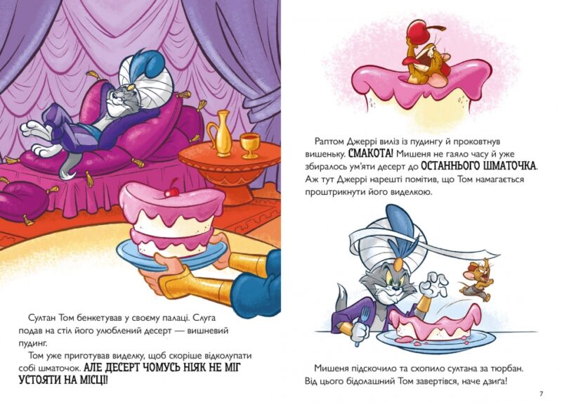 Том і Джеррі. Джин-злюка. Чарльз Карні (Укр) Артбукс (9786175231579) (515928) - Зображення 2