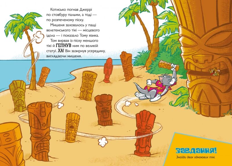 Том і Джеррі. Жаский ідол. Чарльз Карні (Укр) Артбукс (9786175231593) (515929) - Зображення 3