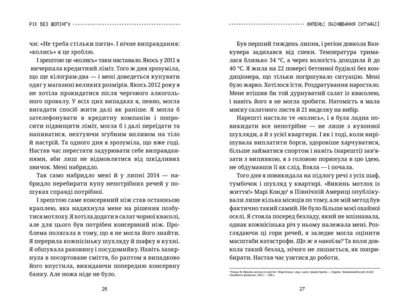 Рік без шопінгу. Кейт Фландерс (Укр) Артбукс (9786177940783) (515936) - Зображення 5