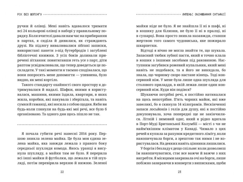 Рік без шопінгу. Кейт Фландерс (Укр) Артбукс (9786177940783) (515936) - Зображення 3