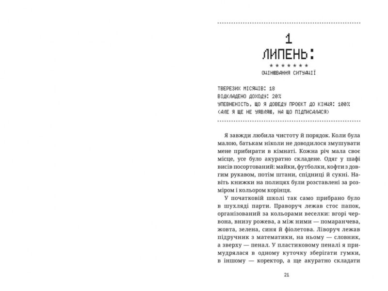 Рік без шопінгу. Кейт Фландерс (Укр) Артбукс (9786177940783) (515936) - Зображення 2
