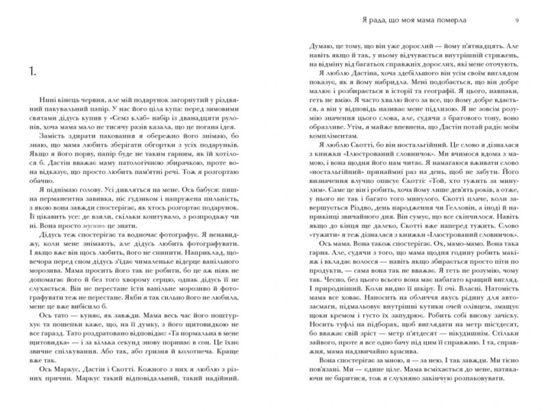 Я рада, що моя мама померла. Дженнетт Маккерді (Укр) Артбукс (9786175231838) (515938) - Зображення 3