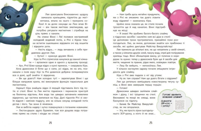 Дракосики. Вротна Ю. (Укр) Ранок (9786170985156) (500323) - Зображення 2