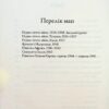 Командири. Шляхи військових лідерів Джорджа Паттона, Бернарда Монтгомері та Ервіна Роммеля. Ллойд Кларк (Укр) КМ-Букс (9789669488459) (515763) - Зображення 3