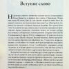 Командири. Шляхи військових лідерів Джорджа Паттона, Бернарда Монтгомері та Ервіна Роммеля. Ллойд Кларк (Укр) КМ-Букс (9789669488459) (515763) - Зображення 6
