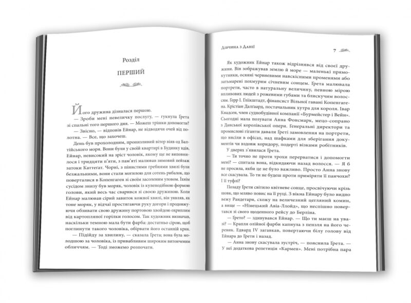 Дівчина з Данії. Девід Еберсгофф (Укр) КМ-Букс (9786177489336) (515768) - Зображення 2