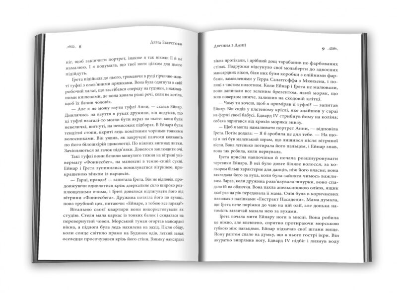 Дівчина з Данії. Девід Еберсгофф (Укр) КМ-Букс (9786177489336) (515768) - Зображення 3
