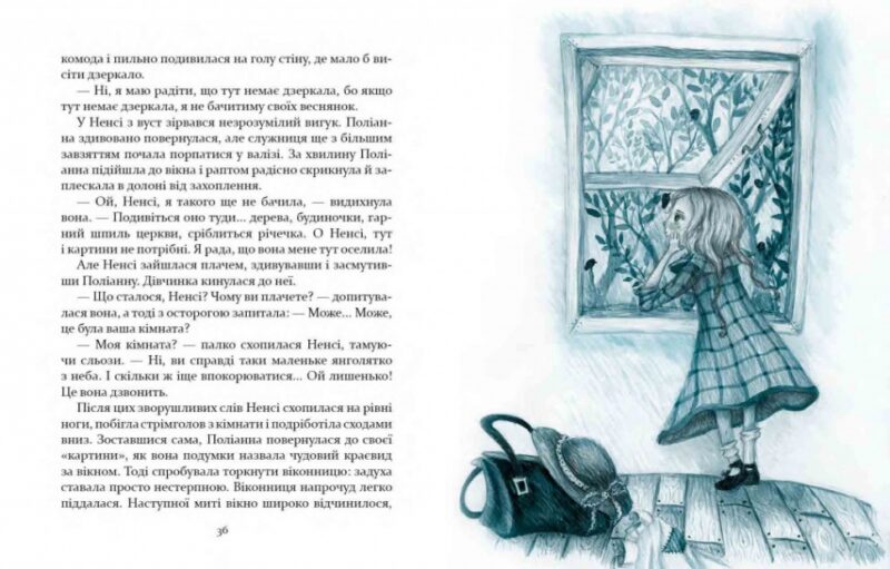 Поліанна. Елінор Портер (Укр) Час майстрів (9786178253684) (515276) - Зображення 4