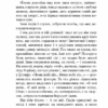 Тіні забутих предків. Intermezzo. Михайло Коцюбинський (Укр) Богдан (9789661051231) (509594) - Зображення 9