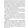 Тіні забутих предків. Intermezzo. Михайло Коцюбинський (Укр) Богдан (9789661051231) (509594) - Зображення 11