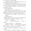 Вогнем і мечем. Том 2. Генрік Сенкевич (Укр) Богдан (9789661082679) (509610) - Зображення 6