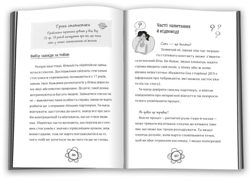 Я дорослішаю. Книжка для дівчат. Фелісіті Брукс (Укр) КМ-Букс (9789669484604) (515770) - Зображення 3