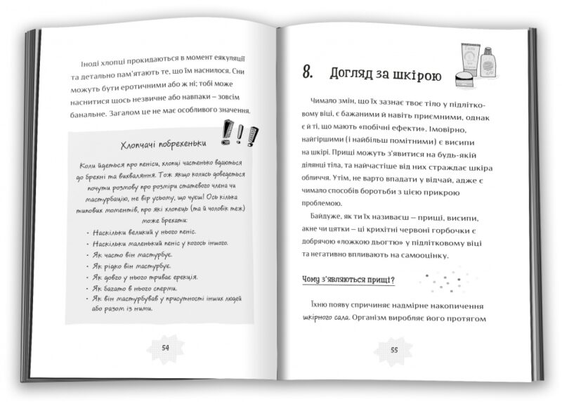Я дорослішаю. Книжка для хлопців. Алекс Фріт, Фелісіті Брукс (Укр) КМ-Букс (9789669484611) (515771) - Зображення 2