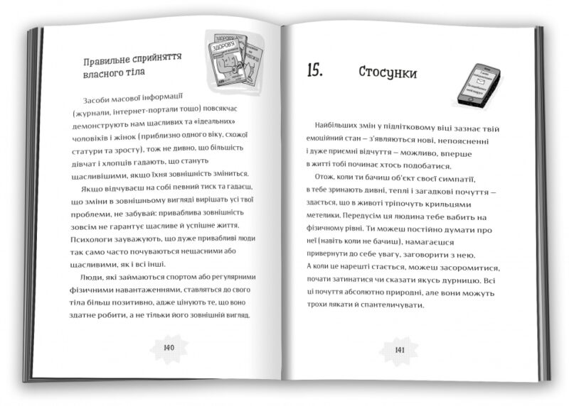 Я дорослішаю. Книжка для хлопців. Алекс Фріт, Фелісіті Брукс (Укр) КМ-Букс (9789669484611) (515771) - Зображення 3