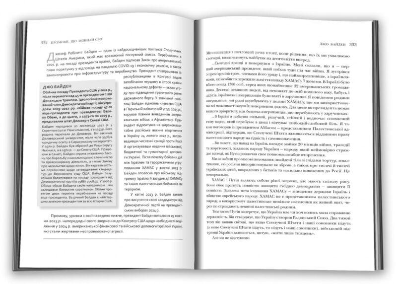 Промови, що змінили світ. Саймон Себаг-Монтефіоре (Укр) КМ-Букс (9789669488497) (515774) - Зображення 3
