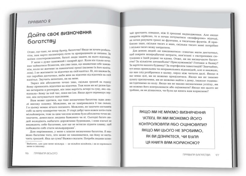 Правила всього. Повна запорука успіху та щастя в усьому, що має значення. Річард Темплар (Укр) КМ-Букс (9789669488411) (515777) - Зображення 2