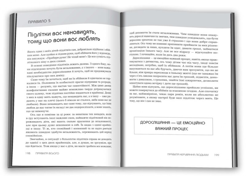 Правила всього. Повна запорука успіху та щастя в усьому, що має значення. Річард Темплар (Укр) КМ-Букс (9789669488411) (515777) - Зображення 3