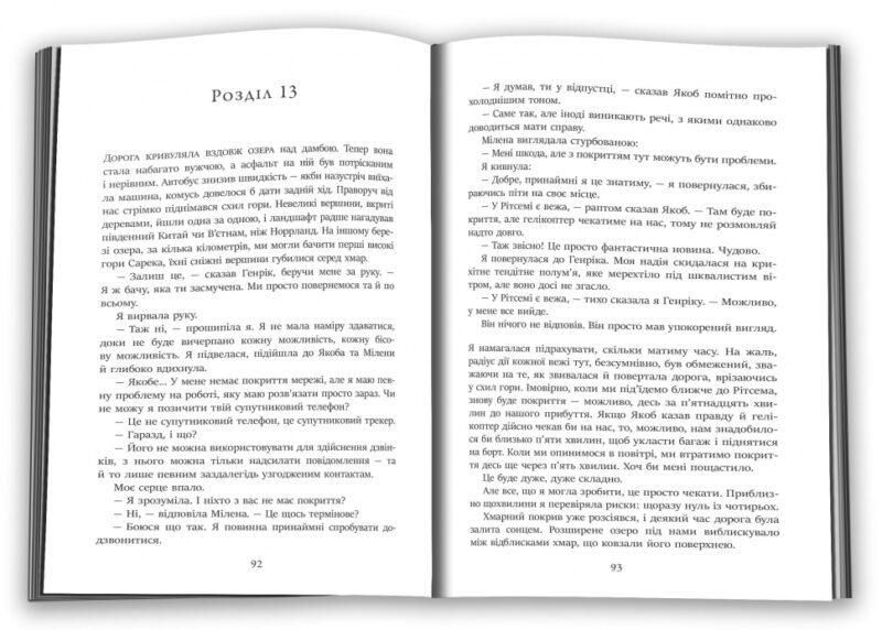 Сарек. Ульф Квенслер (Укр) КМ-Букс (9789669488633) (515778) - Зображення 2