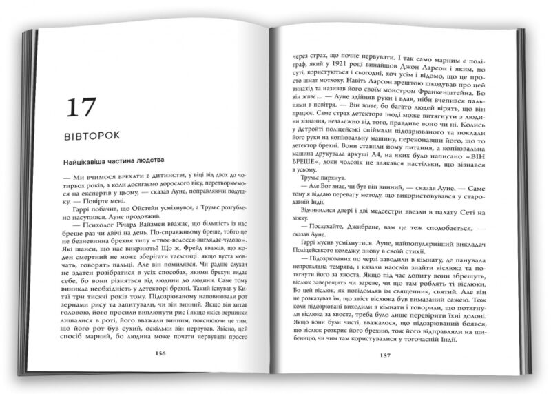 Убивчий місяць (детектив Гаррі Голе). Ю Несбьо (Укр) КМ-Букс (9789669488565) (515780) - Зображення 2