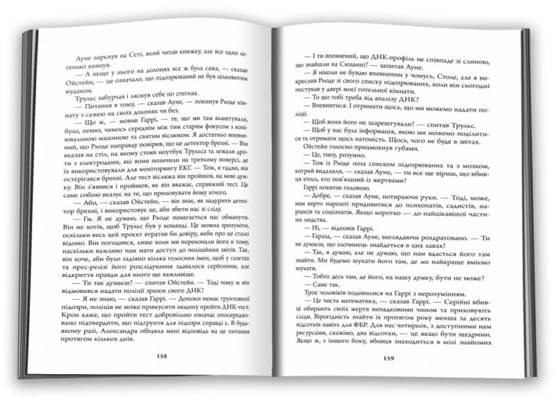 Убивчий місяць (детектив Гаррі Голе). Ю Несбьо (Укр) КМ-Букс (9789669488565) (515780) - Зображення 3