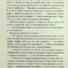 Вілла других шансів. Дженніфер Бонет (Укр) КМ-Букс (9789669488619) (515781) - Зображення 4