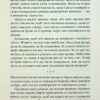 Вілла сонця й таємниць. Дженніфер Бонет (Укр) КМ-Букс (9789669488534) (515782) - Зображення 7