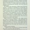 Вілла сонця й таємниць. Дженніфер Бонет (Укр) КМ-Букс (9789669488534) (515782) - Зображення 9