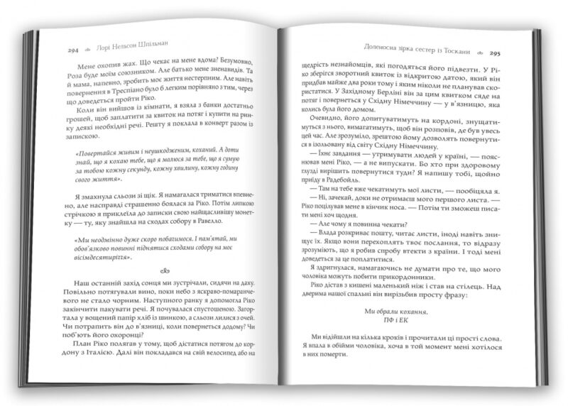 Доленосна зірка сестер із Тоскани. Лорі Нельсон Шпільман (Укр) КМ-Букс (9789669488442) (515783) - Зображення 3