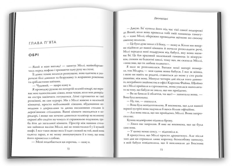 Двоюрідні. Карен М. Мак-Манус (Укр) КМ-Букс (9789669488572) (515786) - Зображення 2