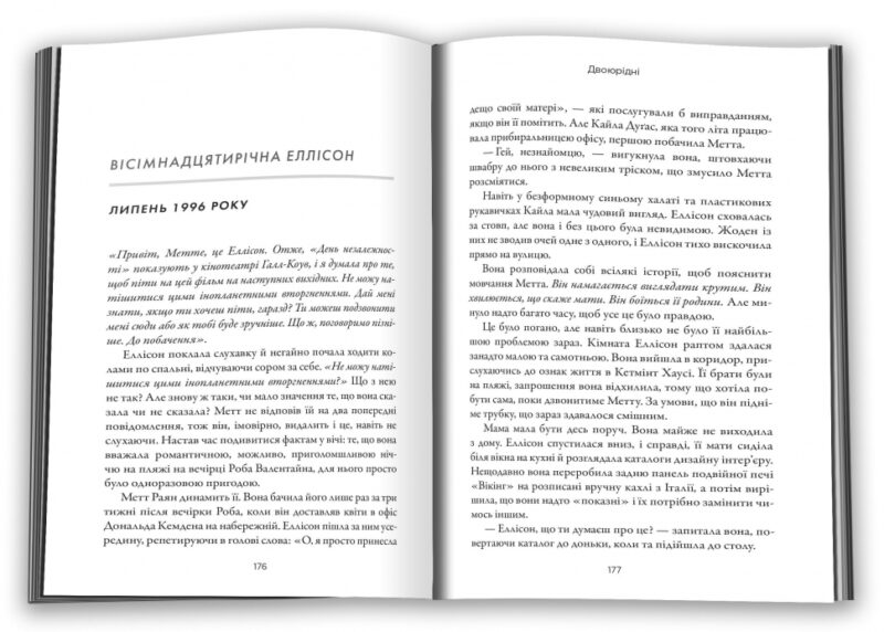 Двоюрідні. Карен М. Мак-Манус (Укр) КМ-Букс (9789669488572) (515786) - Зображення 3